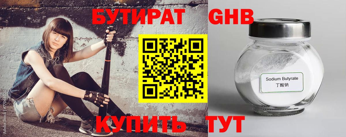 Бутират буратино  Вход с VPN  Ивантеевка 