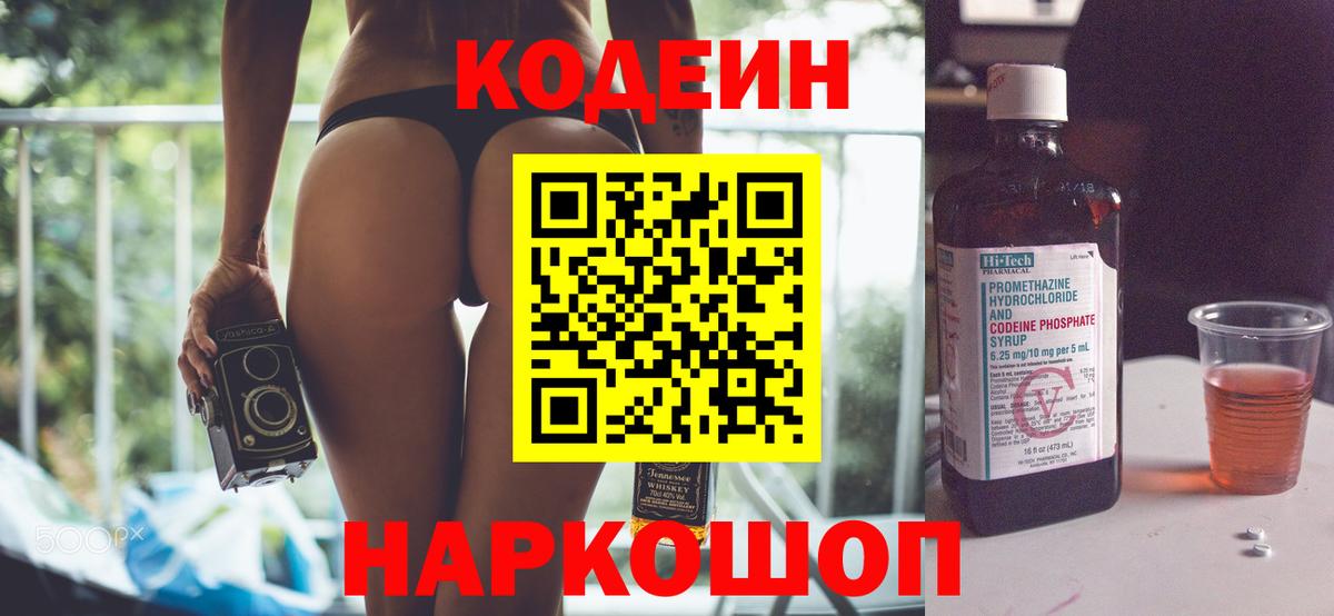 Кодеиновый сироп Lean Purple Drank  Кодеин напиток Lean (лин)  Ивантеевка  Вход с VPN 
