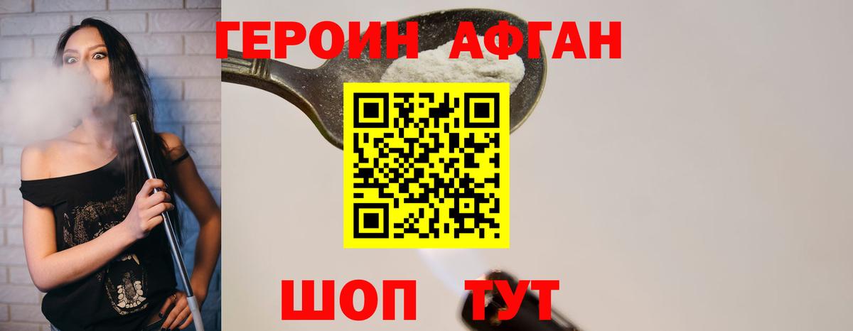 ГЕРОИН  Героин хмурый  Вход с VPN  Ивантеевка 