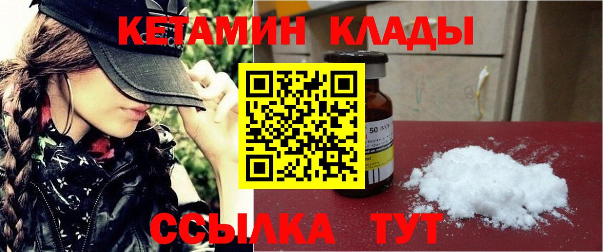 Ивантеевка  КЕТАМИН VHQ  Кетамин ketamine  Вход с VPN 