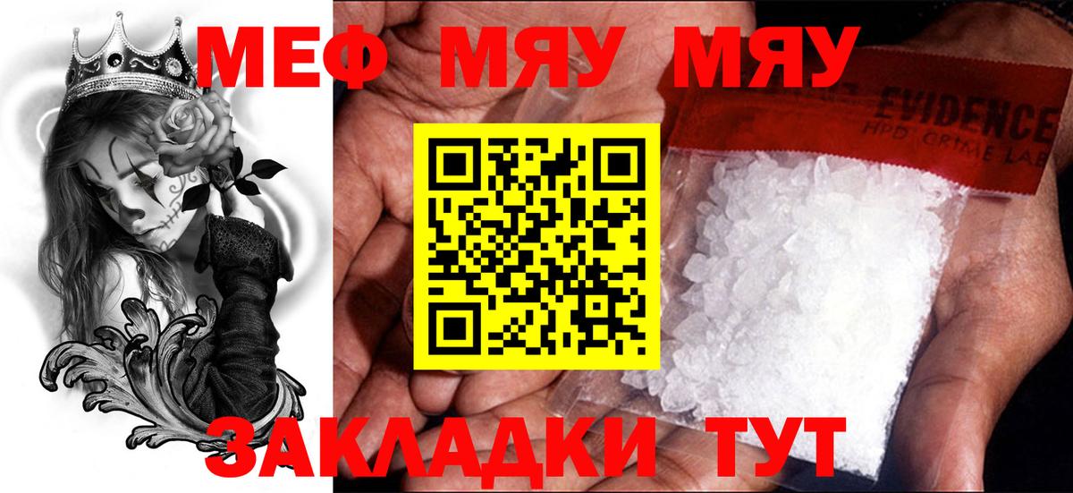 Меф мяу мяу мука Ивантеевка