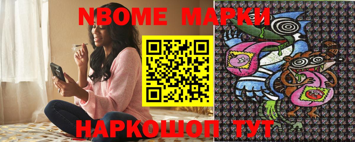 Марки 25I-NBOMe 1,8мг  Вход с VPN  где продают   Ивантеевка 