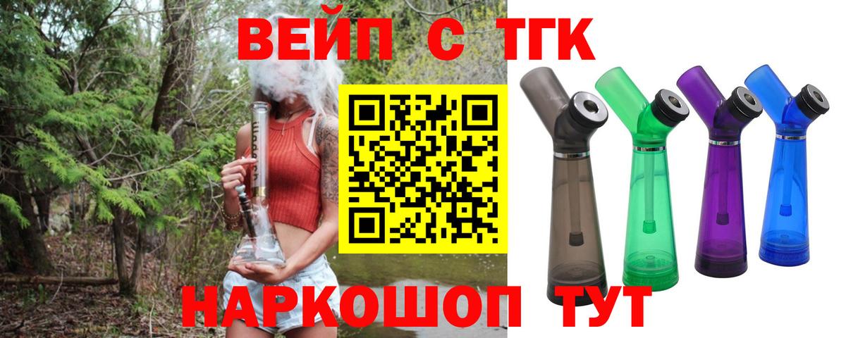 ТГК Wax  ТГК вейп с тгк  Ивантеевка  OMG ТОР  Вход с VPN 